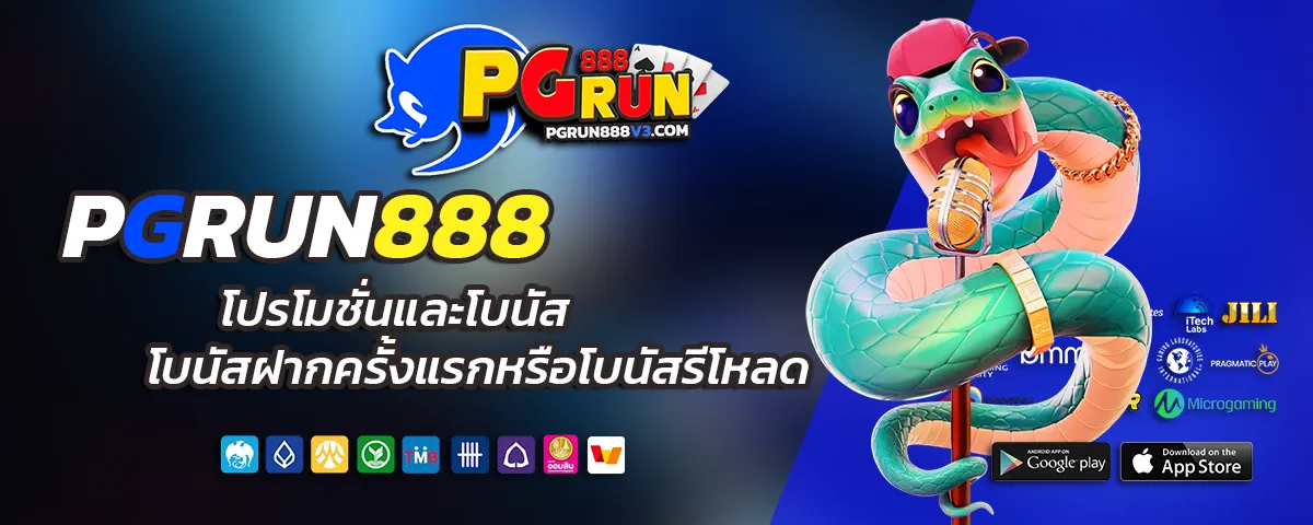 pgrun888 เครดิต ฟรี